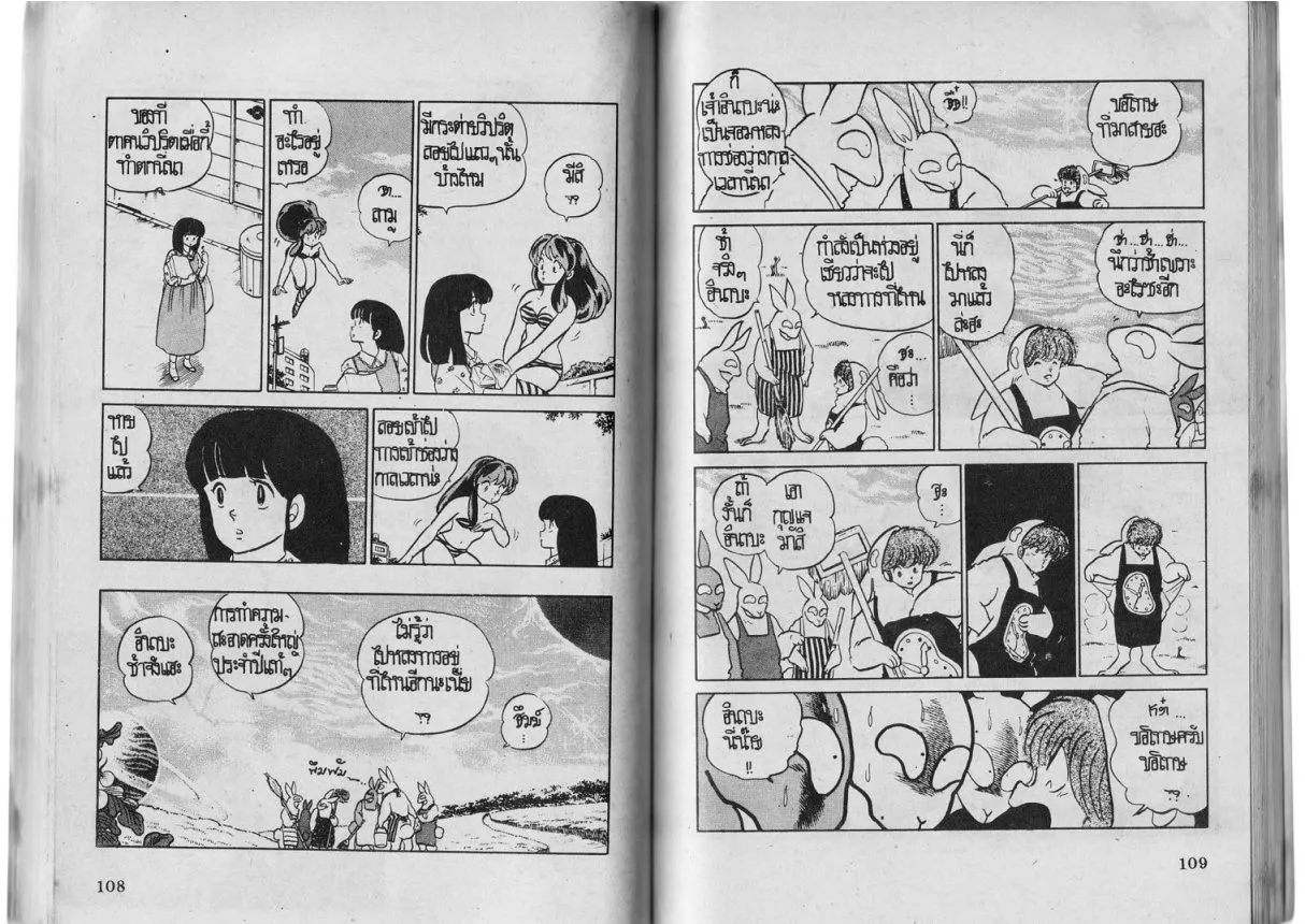 Urusei Yatsura - หน้า 54