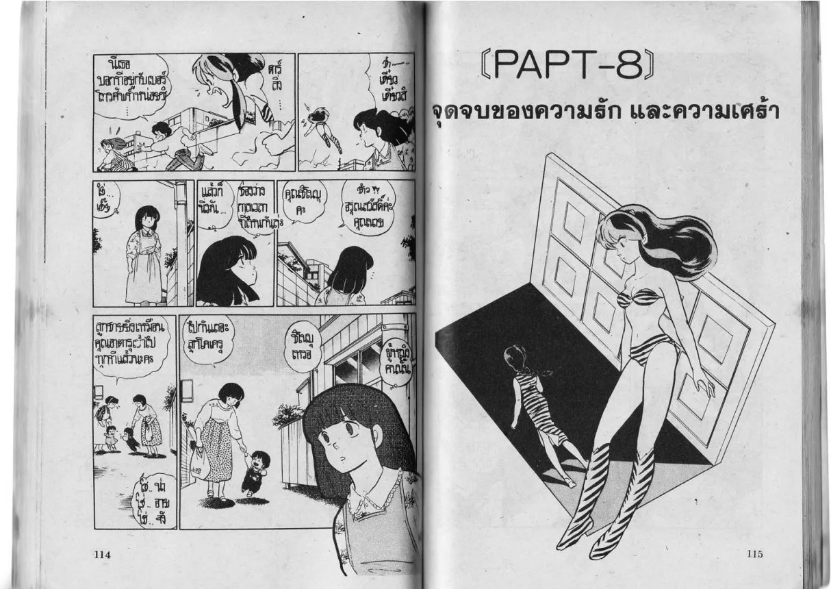 Urusei Yatsura - หน้า 57