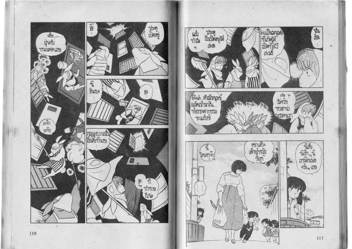 Urusei Yatsura - หน้า 58