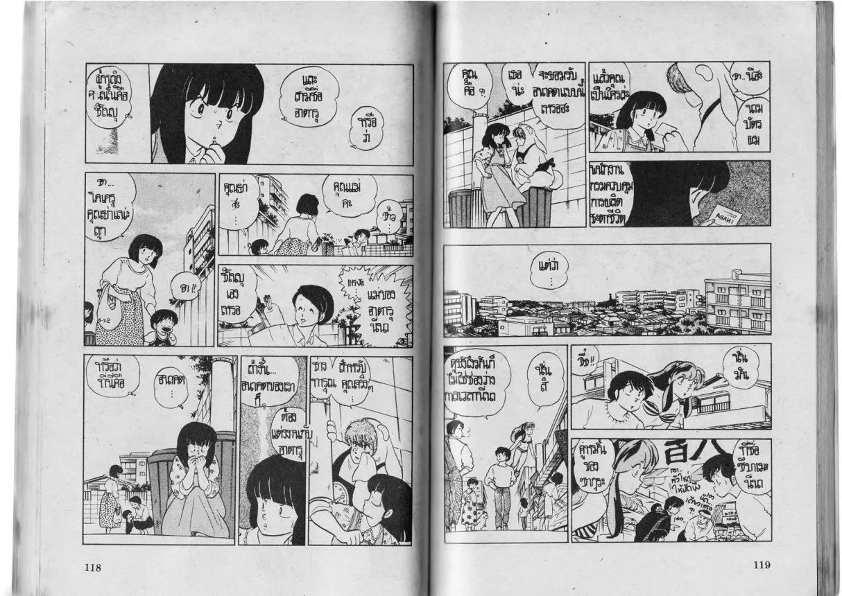 Urusei Yatsura - หน้า 59