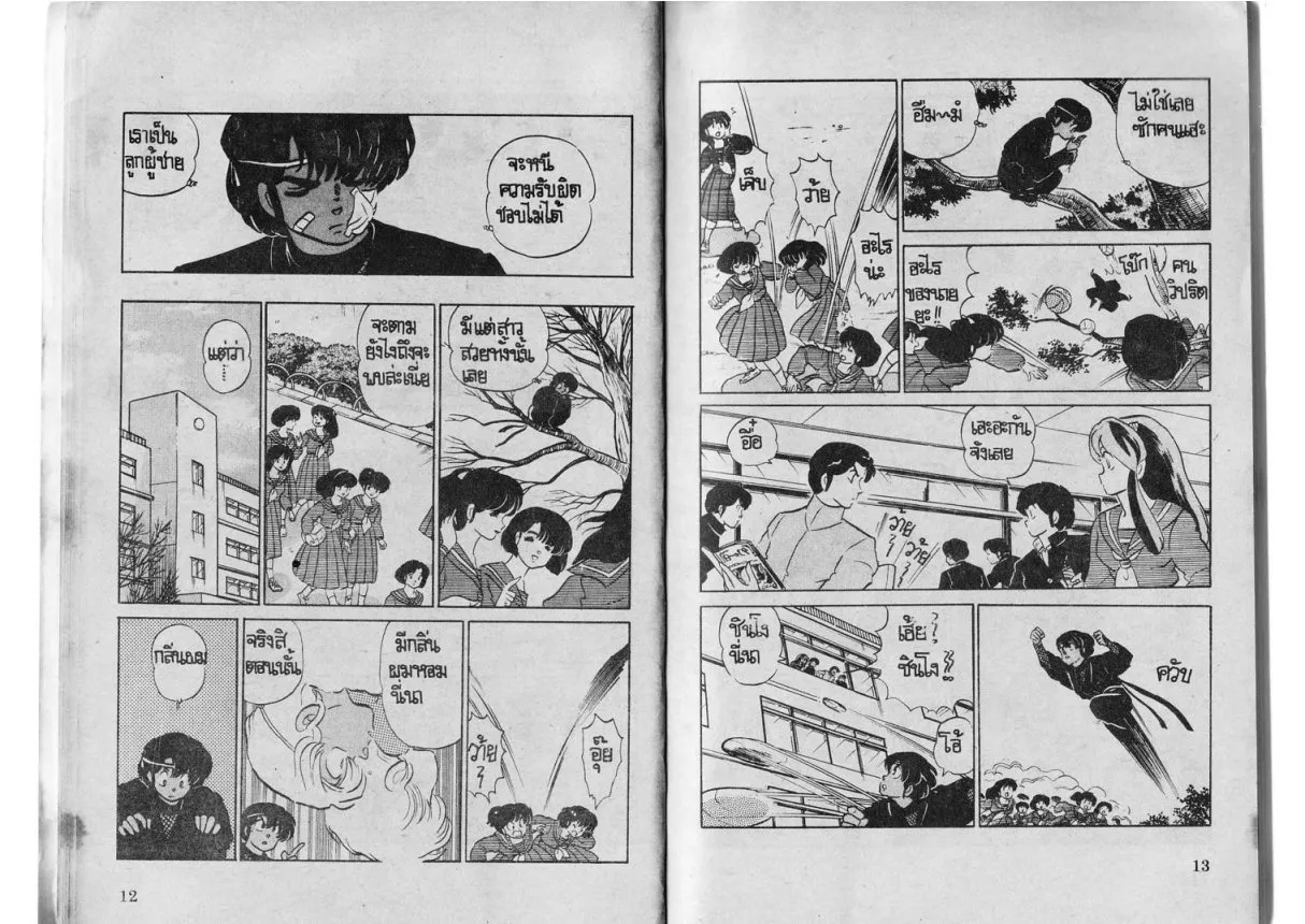 Urusei Yatsura - หน้า 6