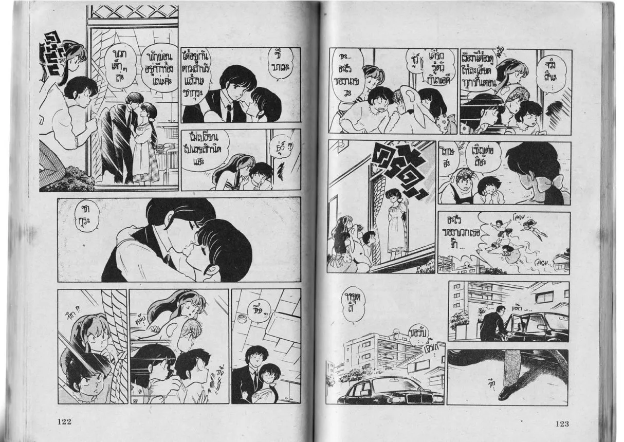 Urusei Yatsura - หน้า 61