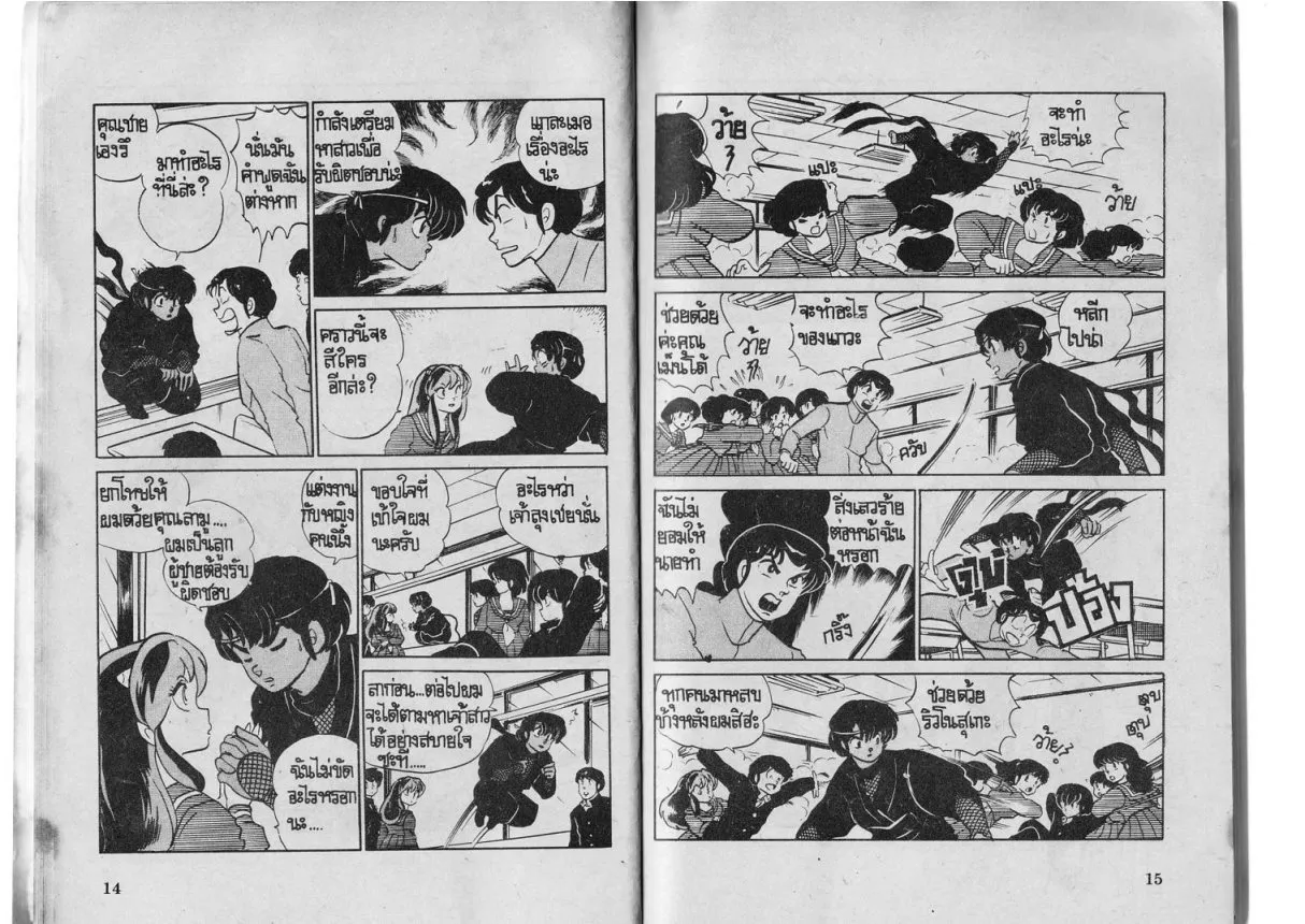 Urusei Yatsura - หน้า 7