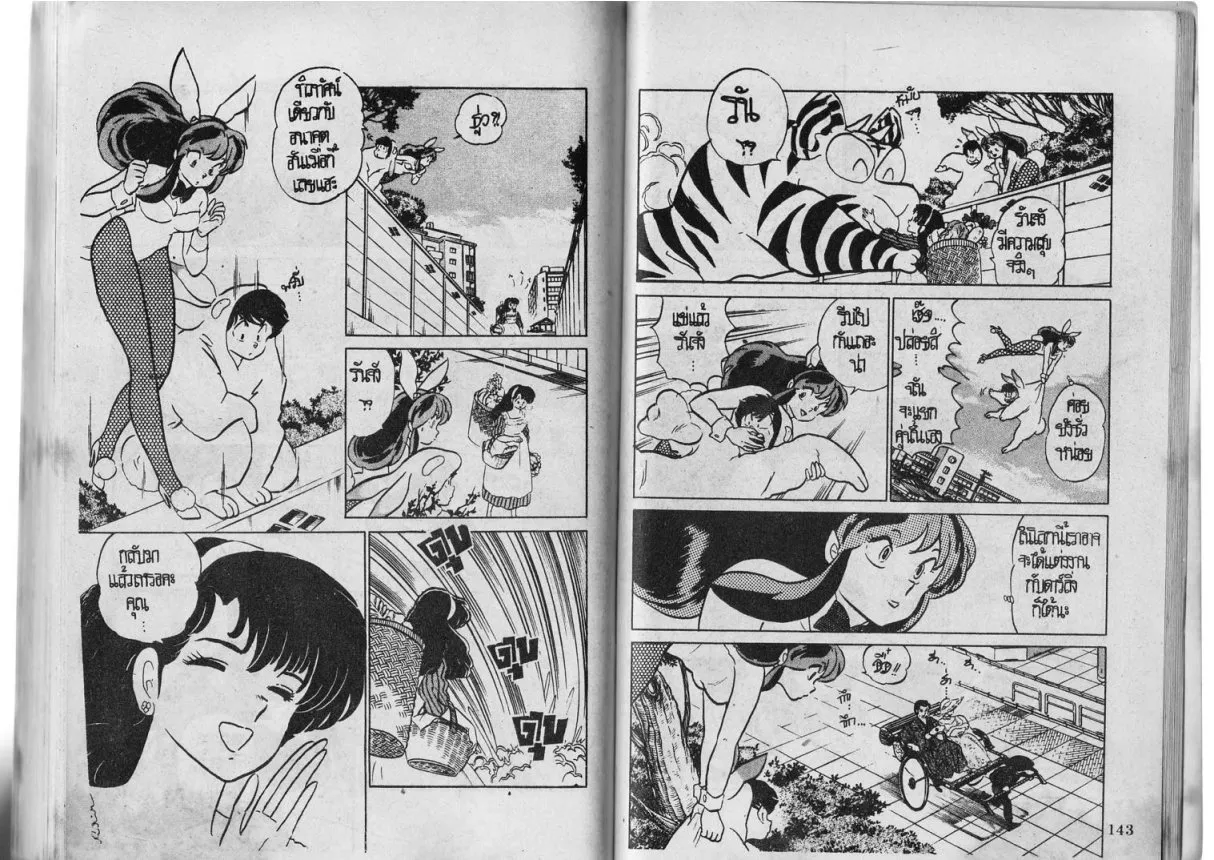 Urusei Yatsura - หน้า 71