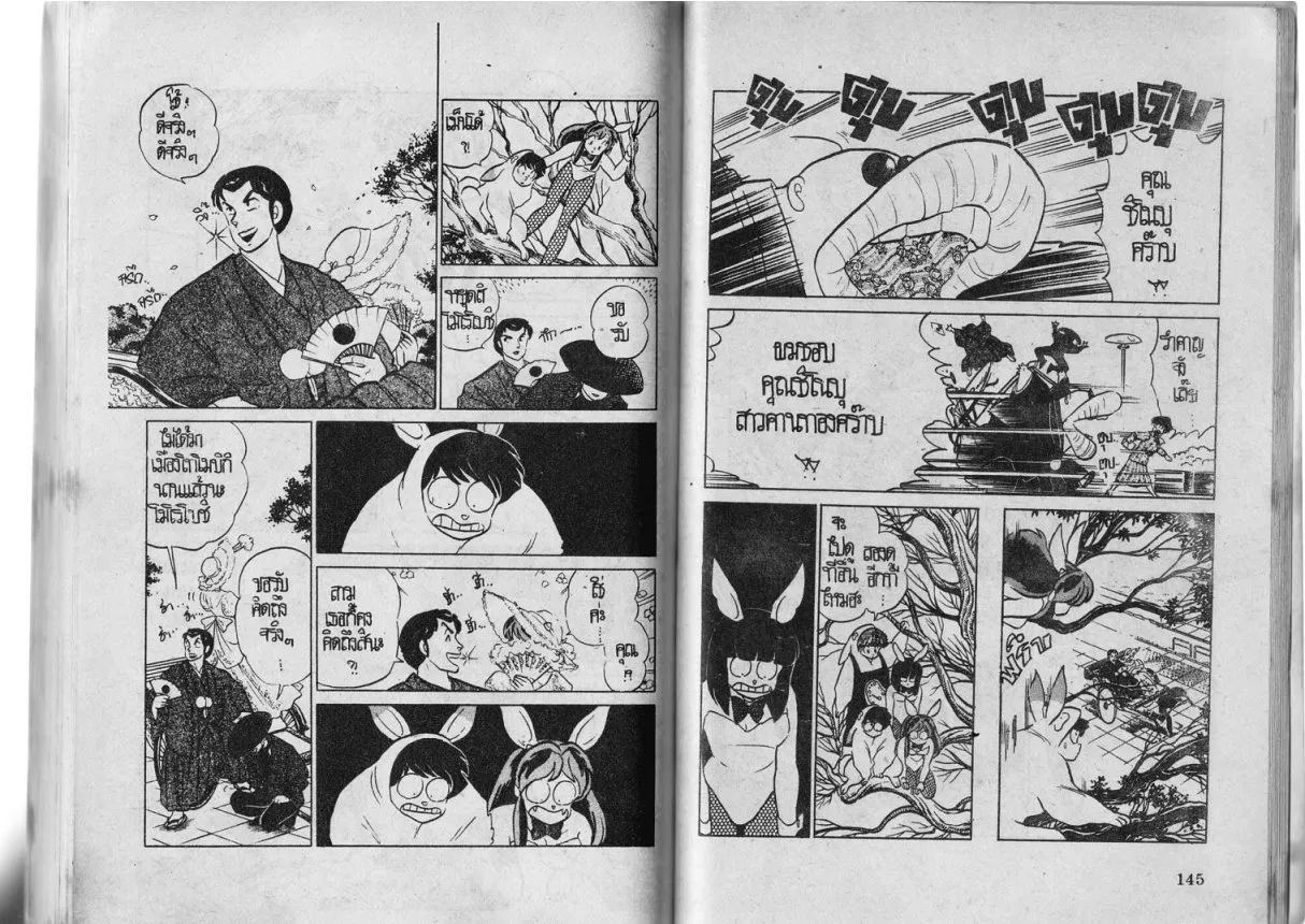 Urusei Yatsura - หน้า 72