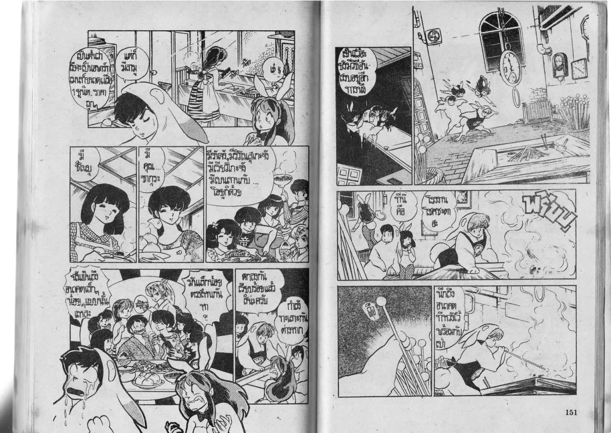 Urusei Yatsura - หน้า 75