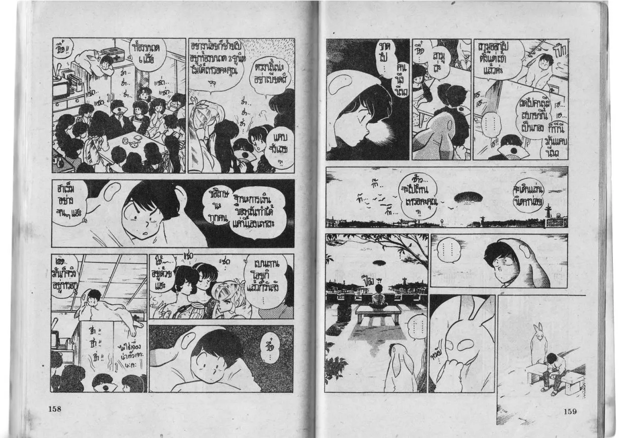 Urusei Yatsura - หน้า 79