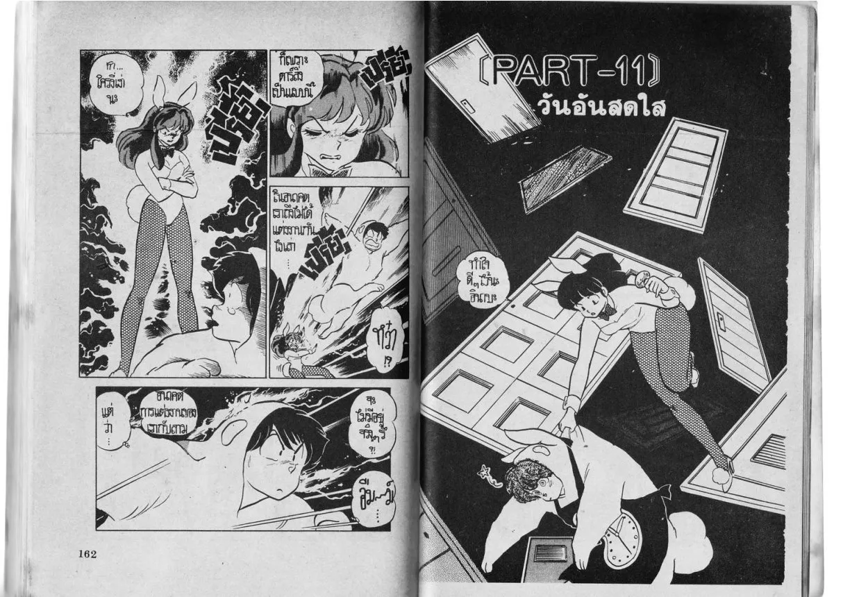 Urusei Yatsura - หน้า 81