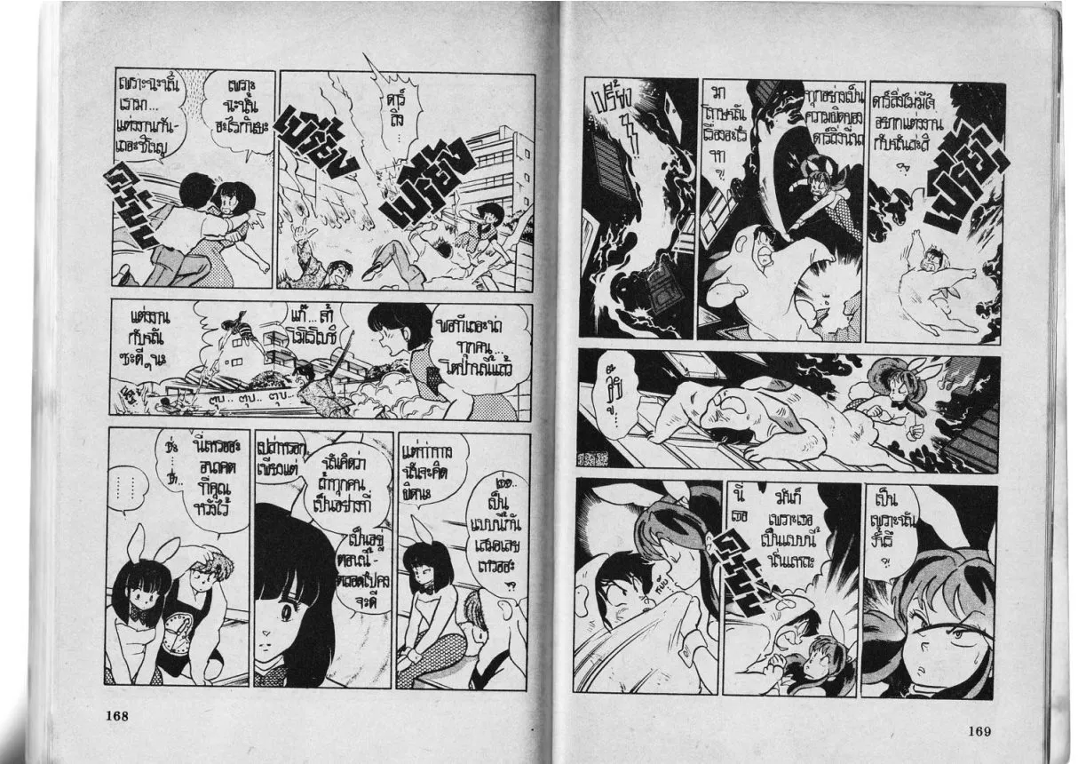 Urusei Yatsura - หน้า 84