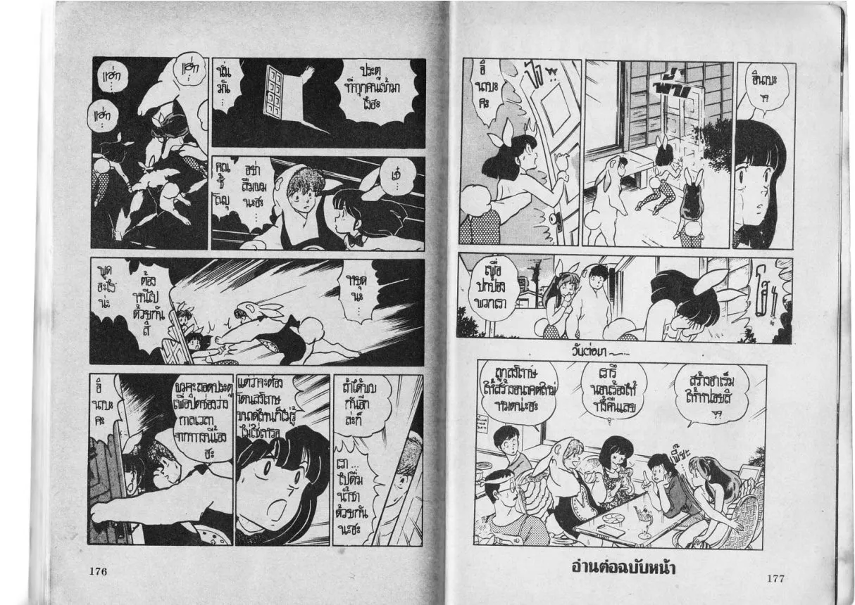 Urusei Yatsura - หน้า 88