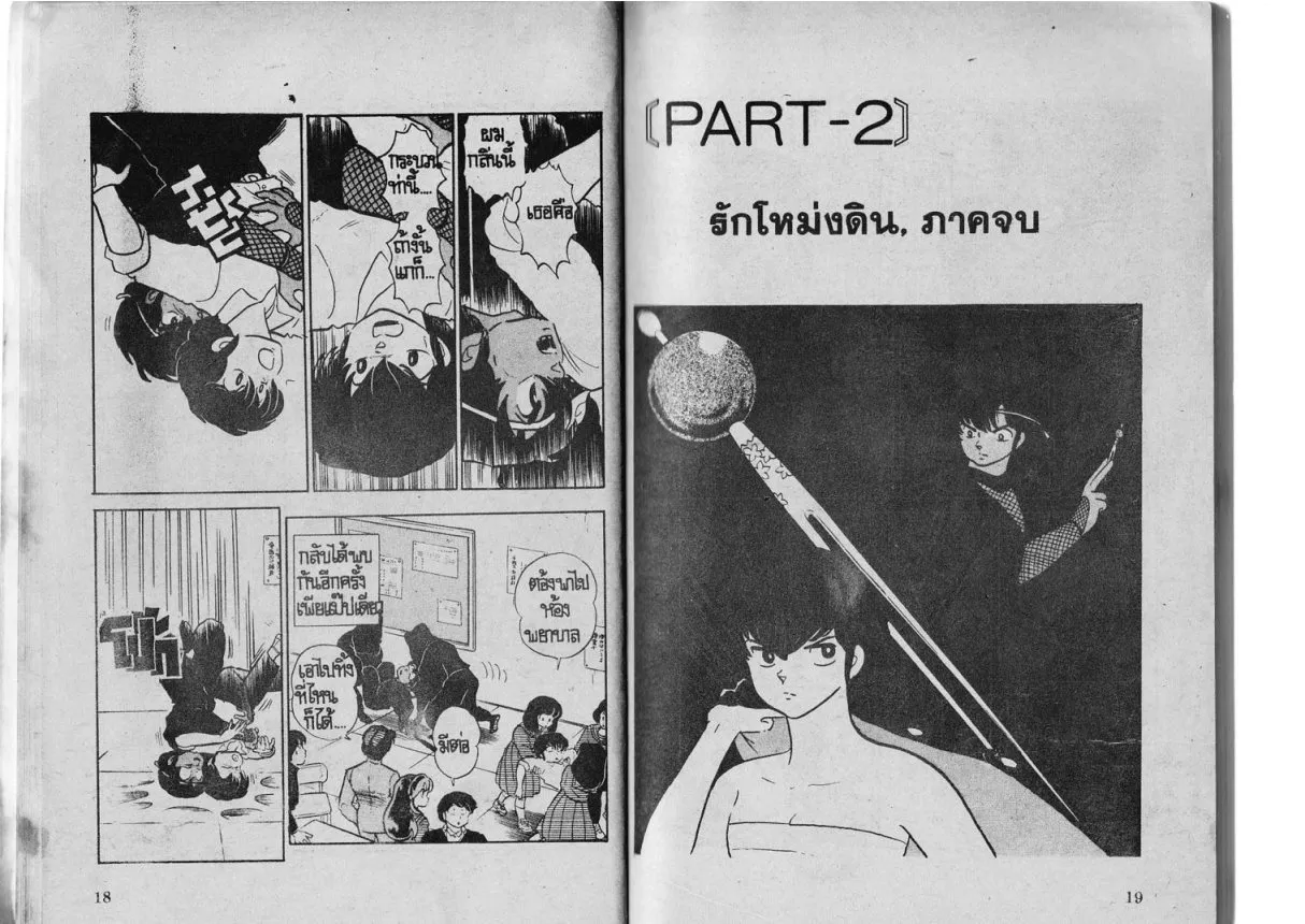 Urusei Yatsura - หน้า 9