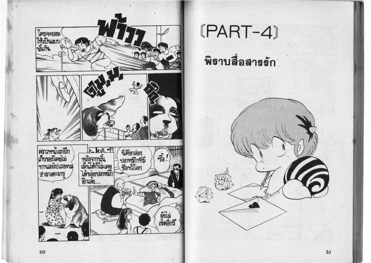 Urusei Yatsura - หน้า 26