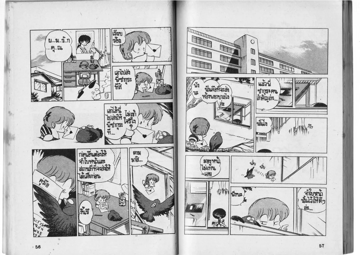 Urusei Yatsura - หน้า 29