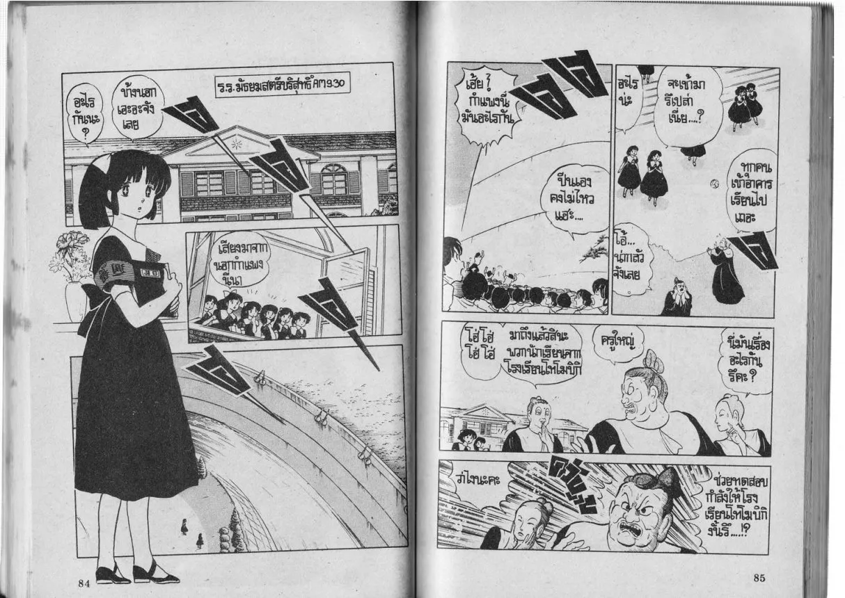 Urusei Yatsura - หน้า 43