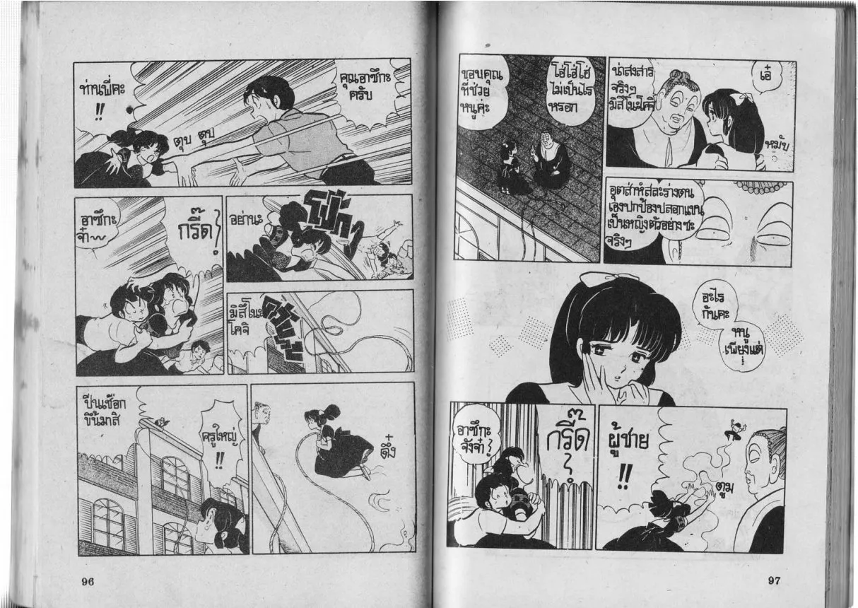 Urusei Yatsura - หน้า 49