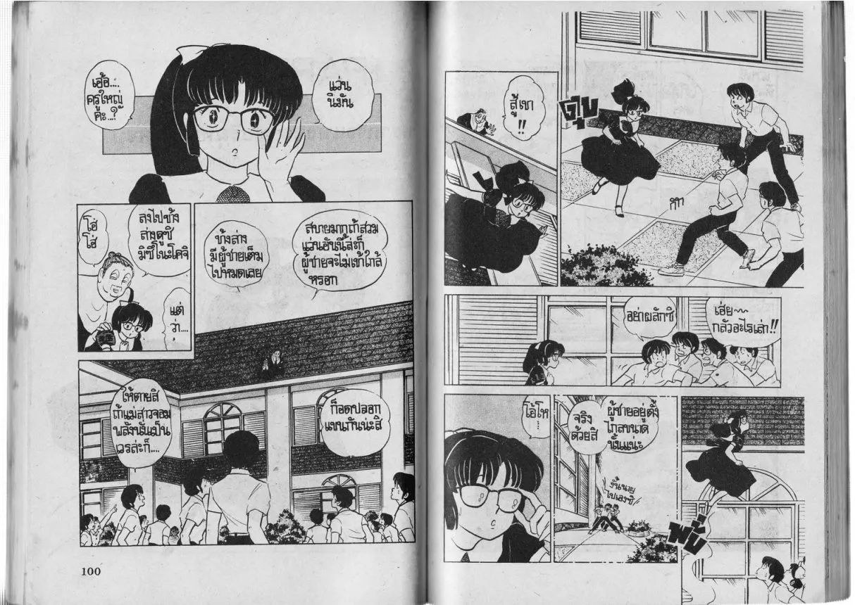 Urusei Yatsura - หน้า 51