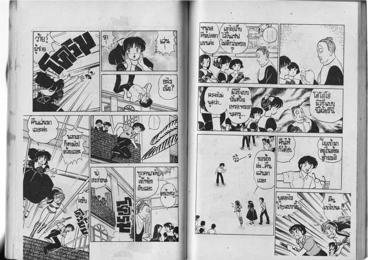 Urusei Yatsura - หน้า 55