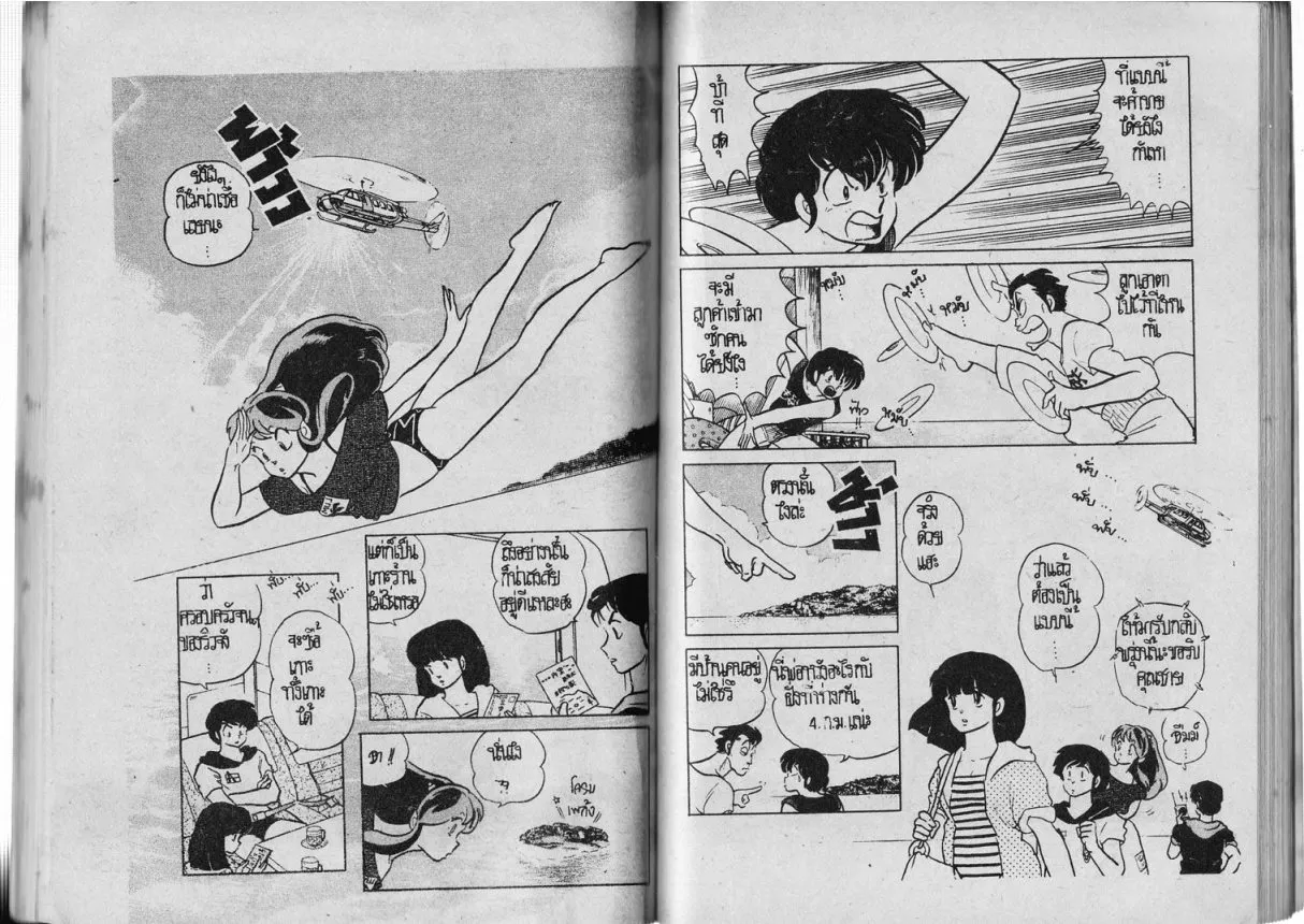 Urusei Yatsura - หน้า 59