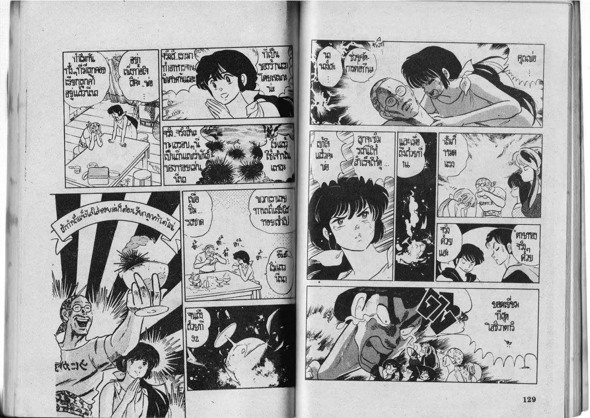 Urusei Yatsura - หน้า 65