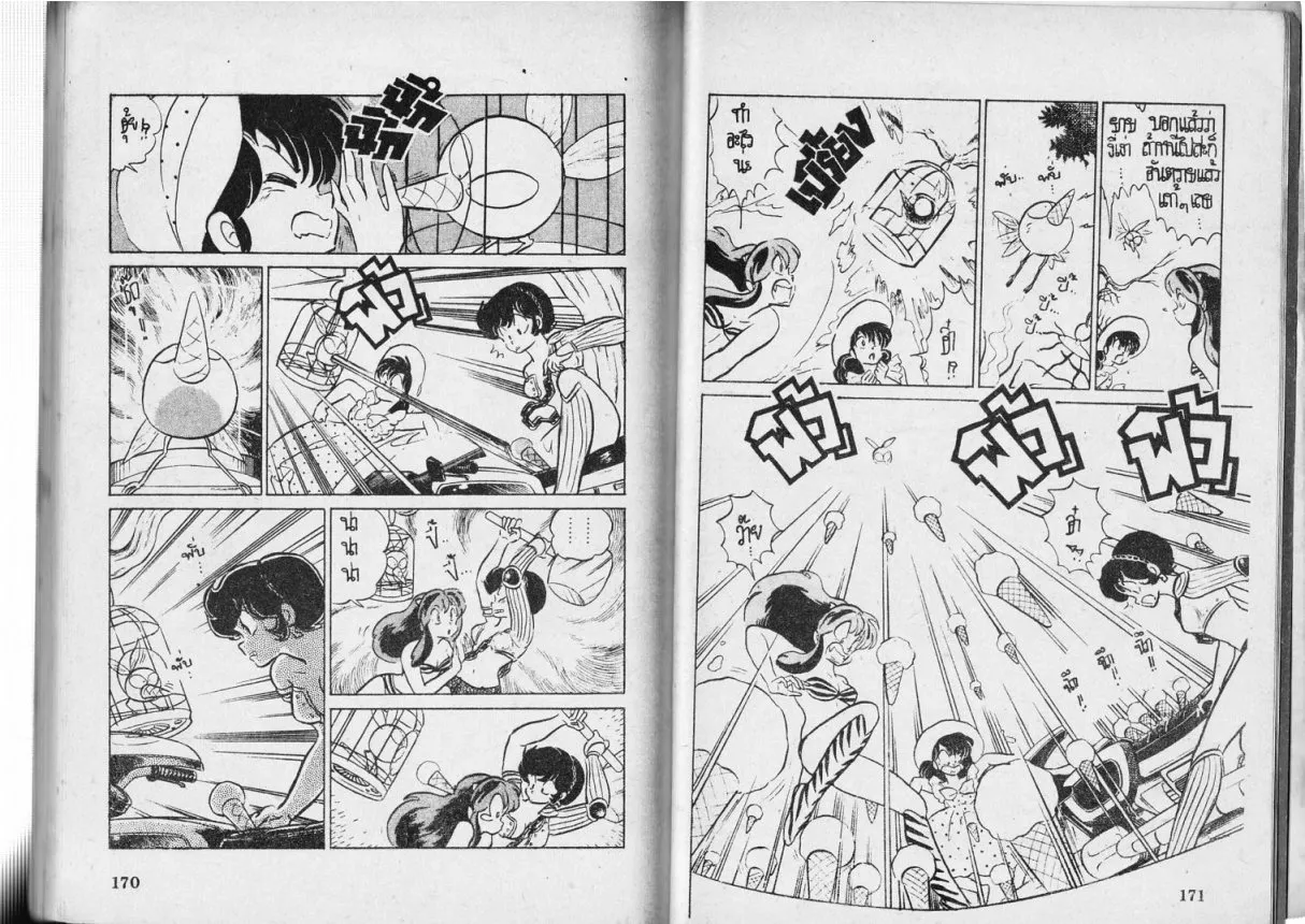 Urusei Yatsura - หน้า 86