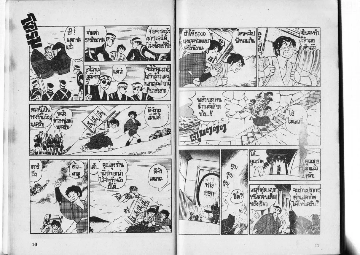 Urusei Yatsura - หน้า 9