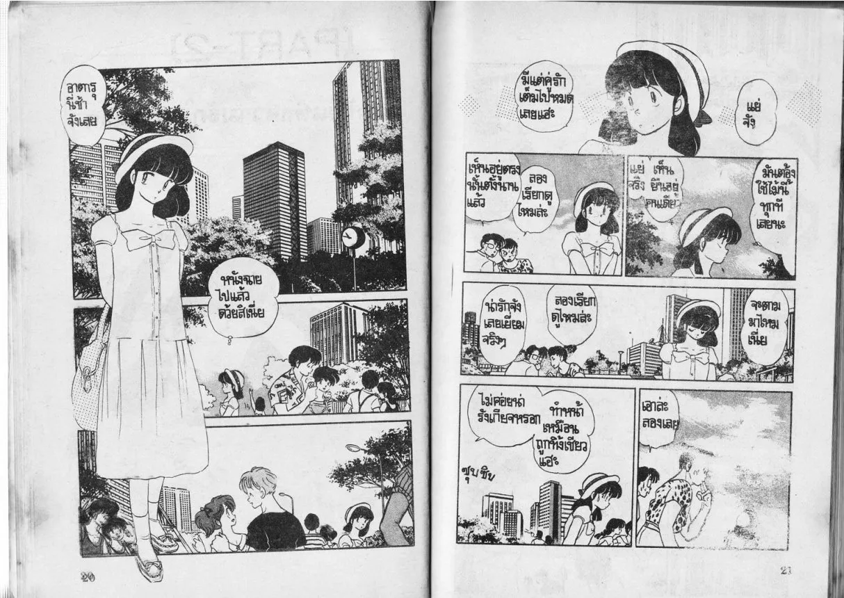 Urusei Yatsura - หน้า 10