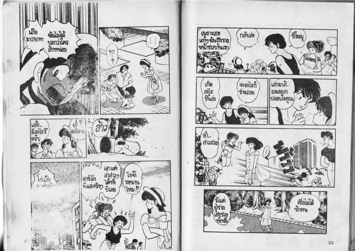 Urusei Yatsura - หน้า 11