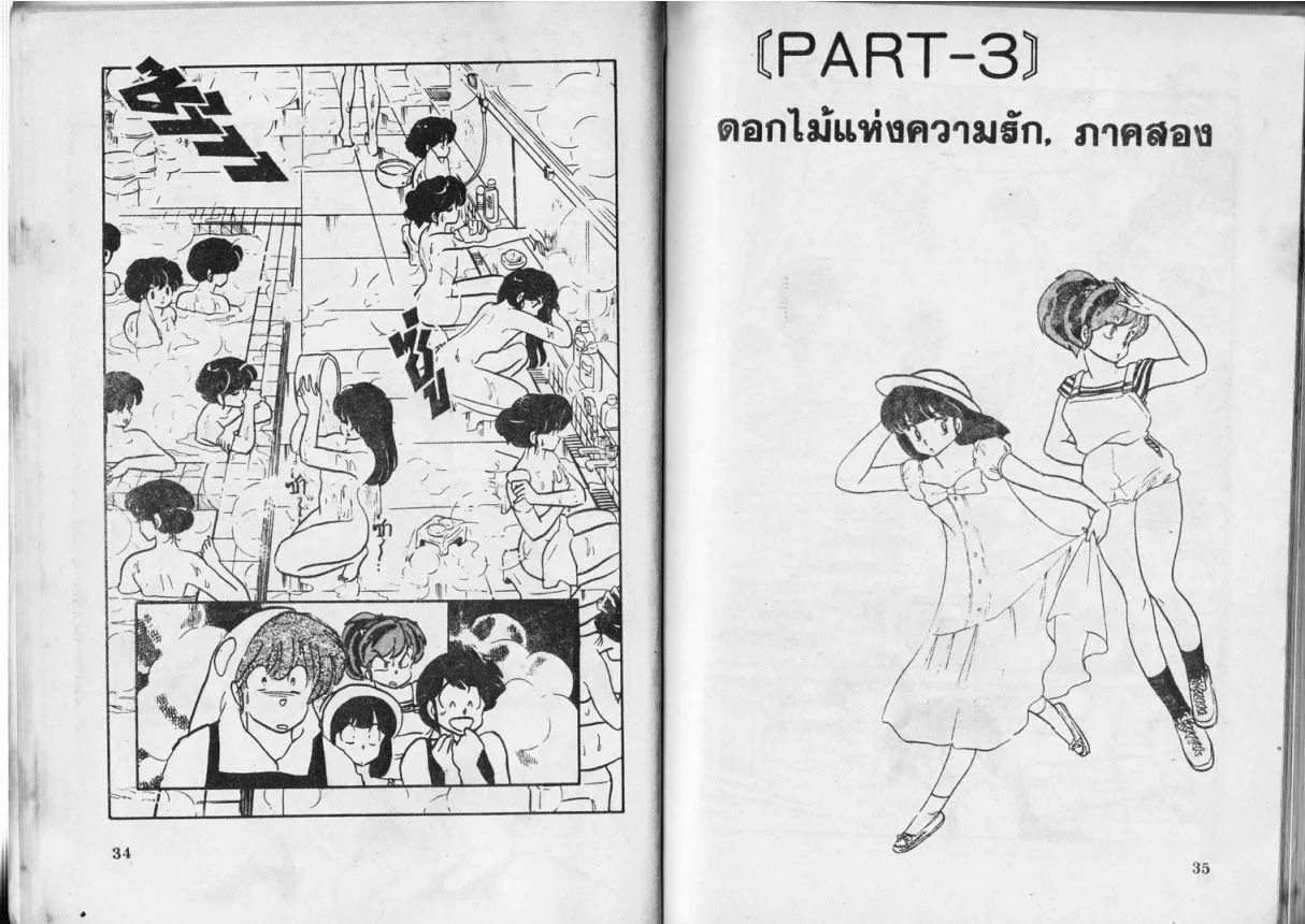 Urusei Yatsura - หน้า 17