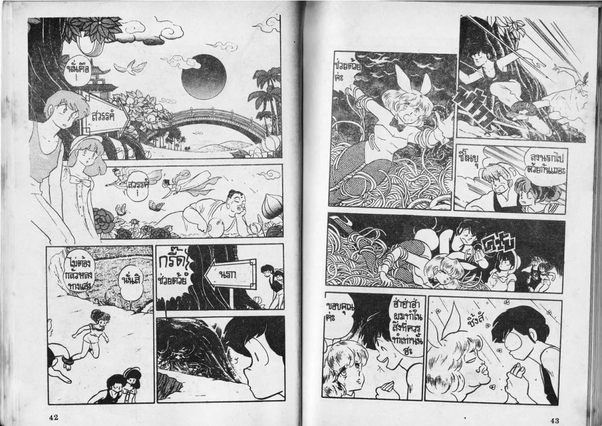 Urusei Yatsura - หน้า 21