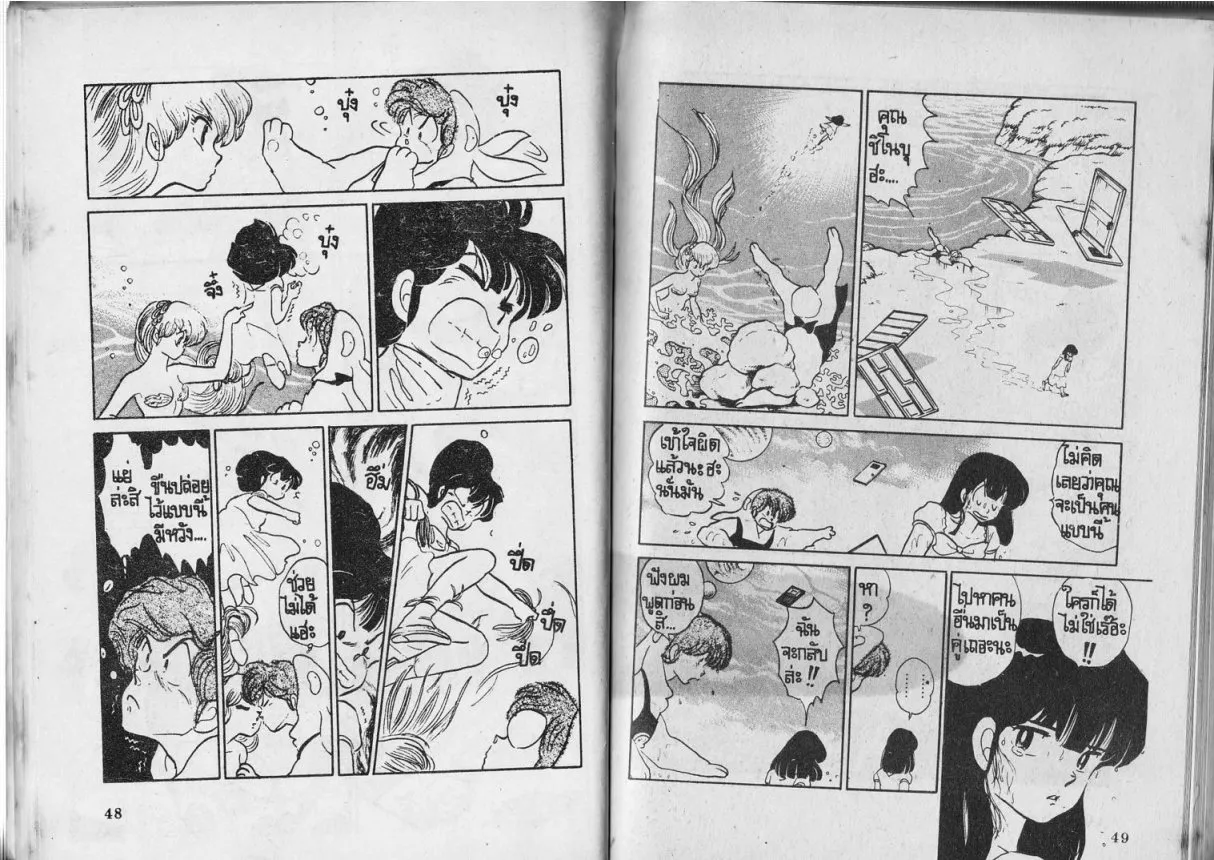 Urusei Yatsura - หน้า 24