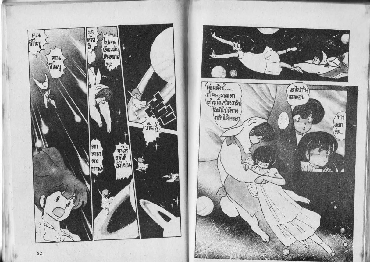 Urusei Yatsura - หน้า 26