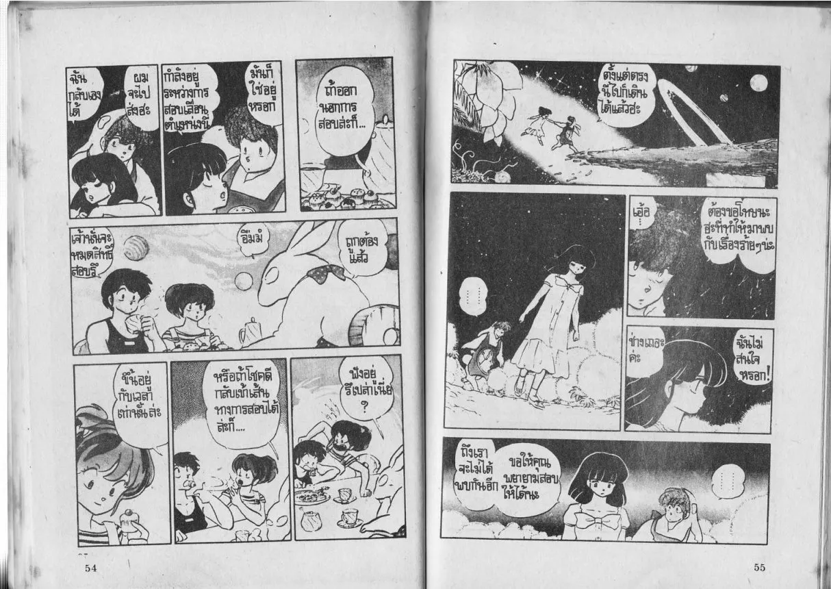 Urusei Yatsura - หน้า 27