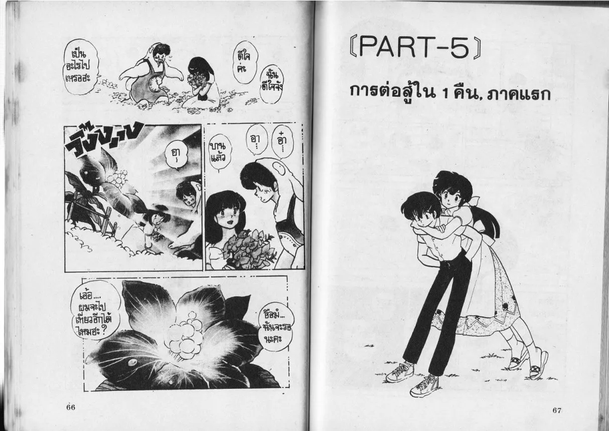 Urusei Yatsura - หน้า 33