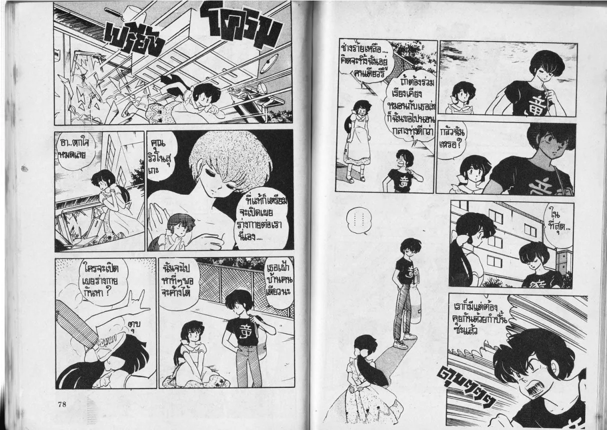 Urusei Yatsura - หน้า 39