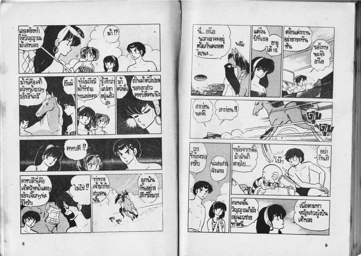 Urusei Yatsura - หน้า 4