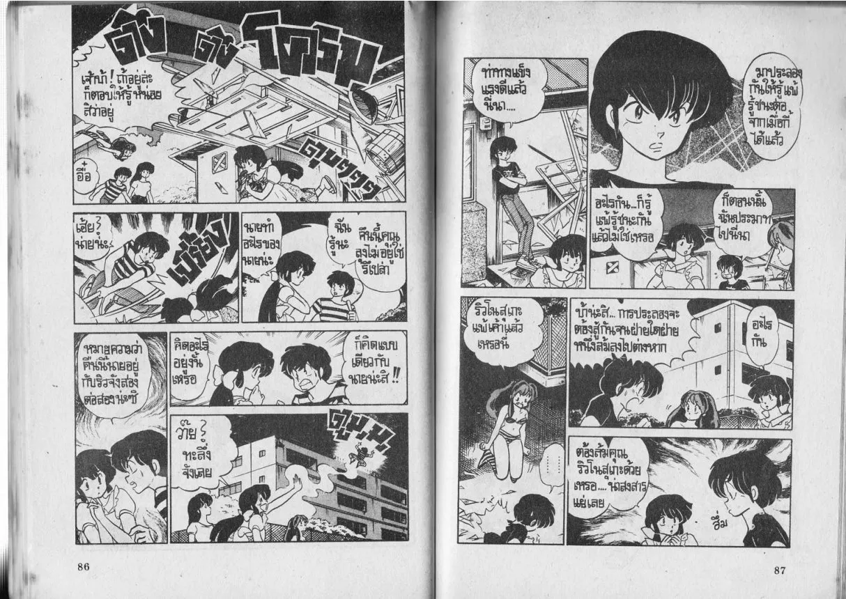 Urusei Yatsura - หน้า 43