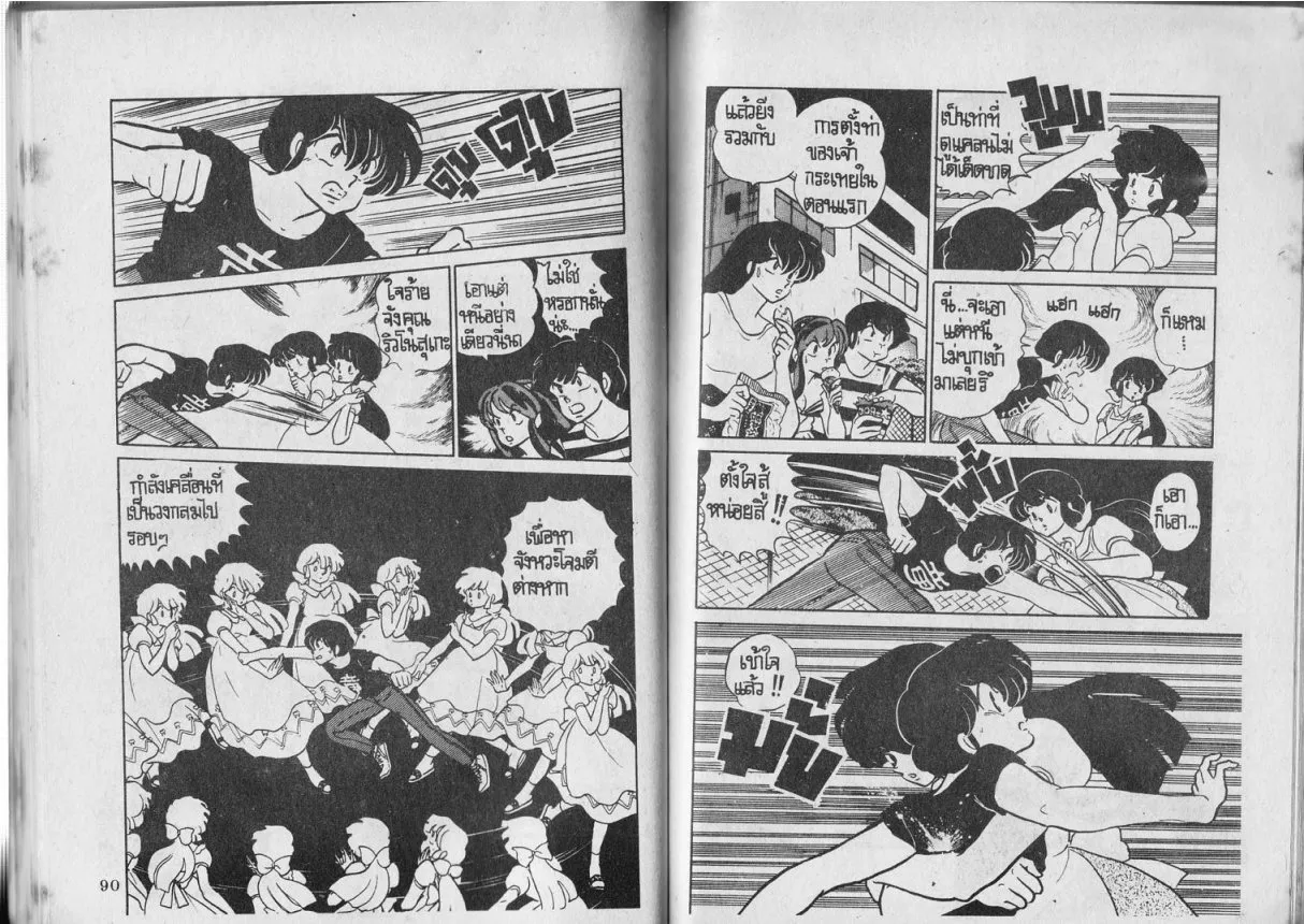 Urusei Yatsura - หน้า 45