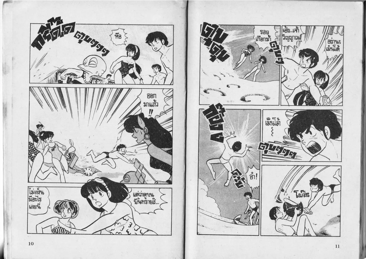 Urusei Yatsura - หน้า 5