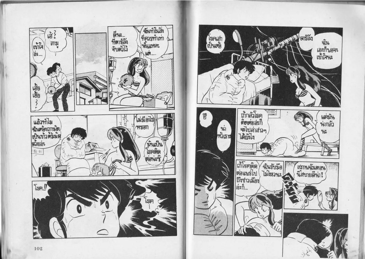 Urusei Yatsura - หน้า 51