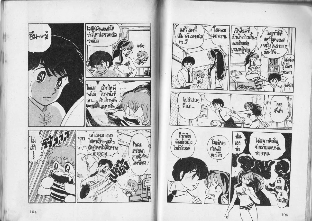 Urusei Yatsura - หน้า 52