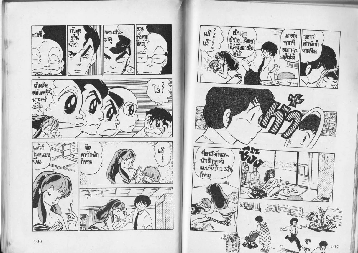 Urusei Yatsura - หน้า 53