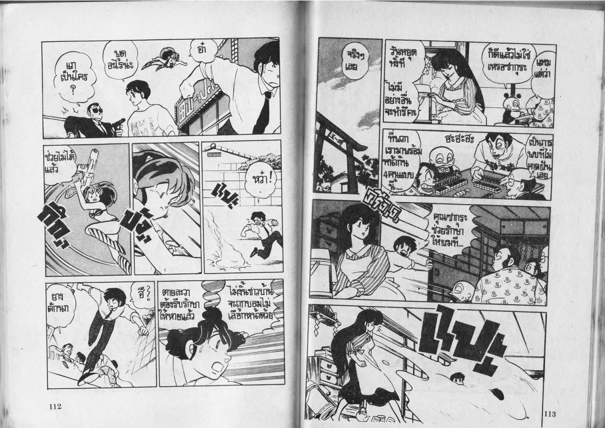 Urusei Yatsura - หน้า 56