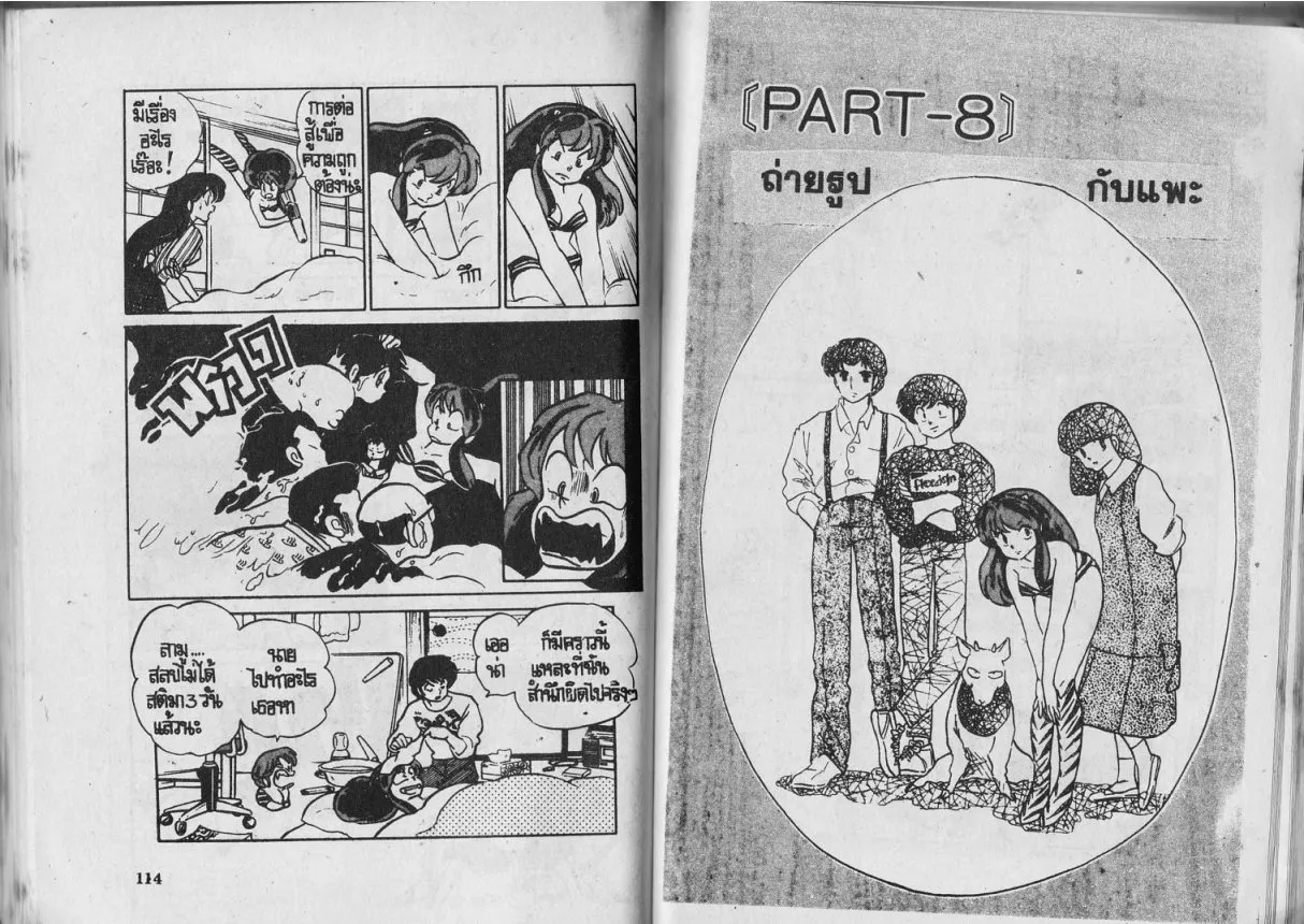 Urusei Yatsura - หน้า 57