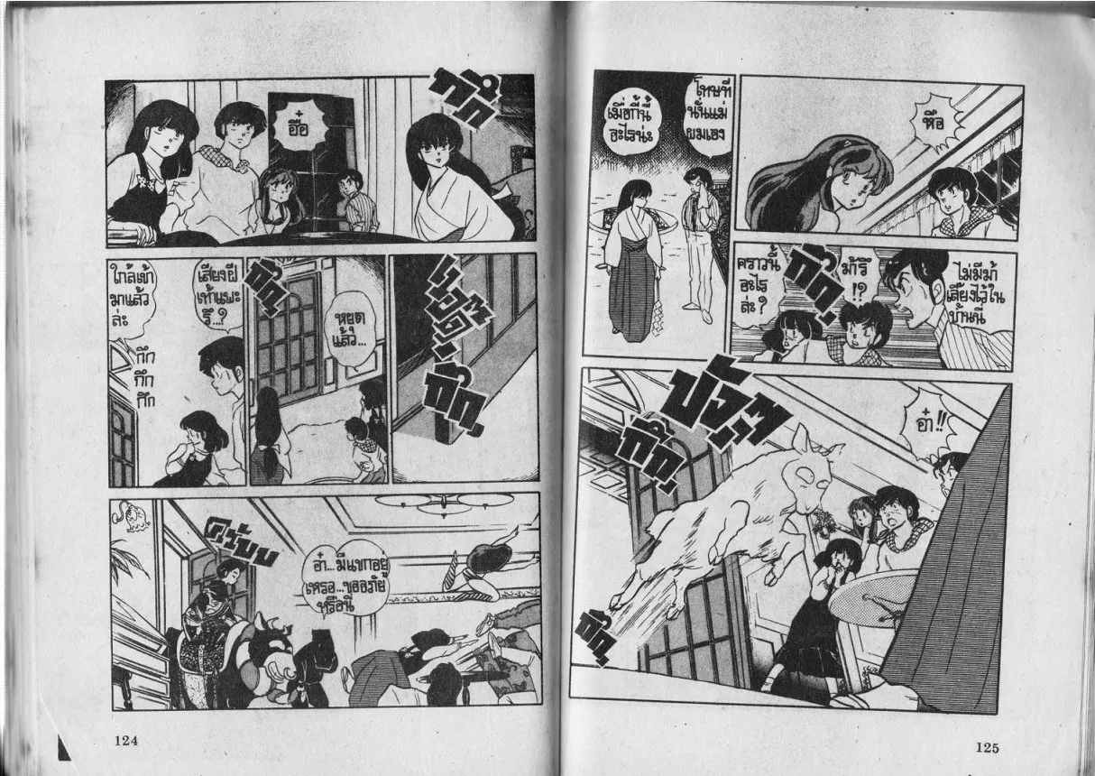 Urusei Yatsura - หน้า 62