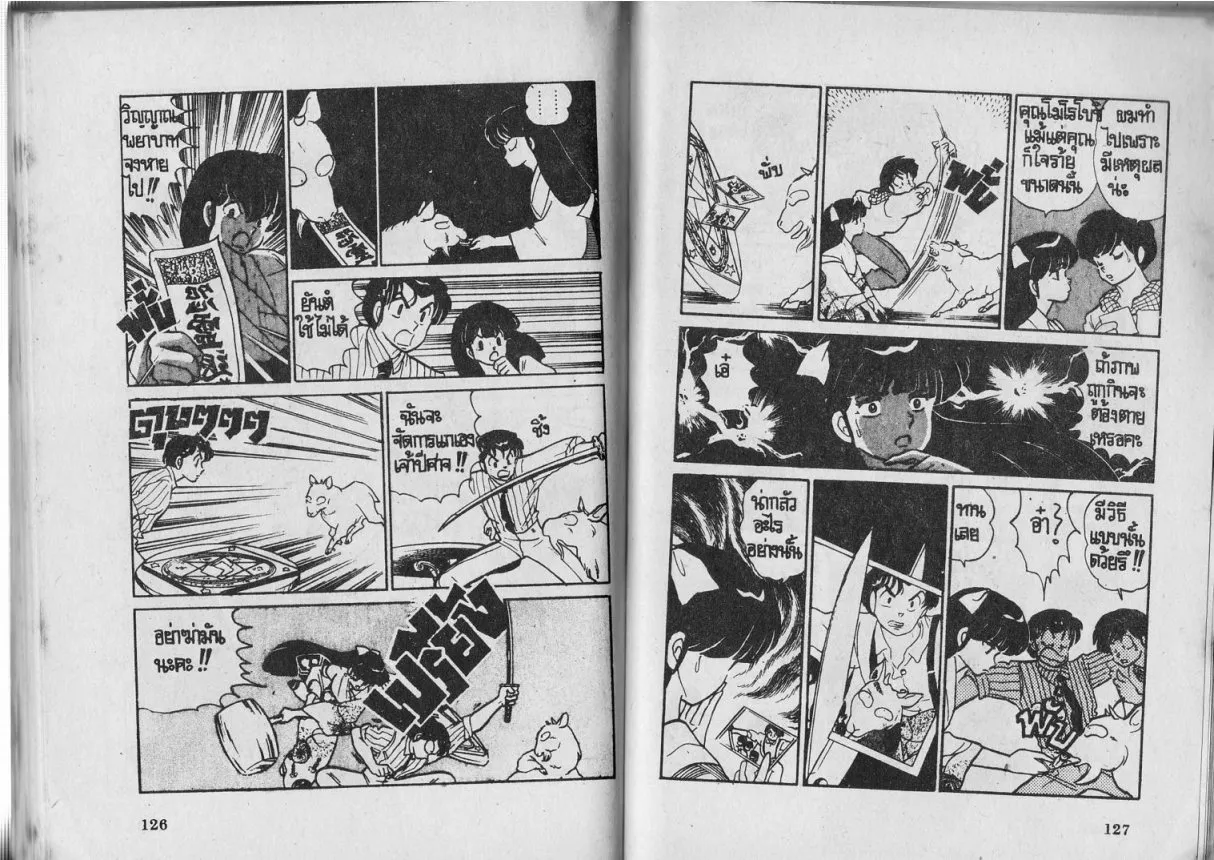 Urusei Yatsura - หน้า 63