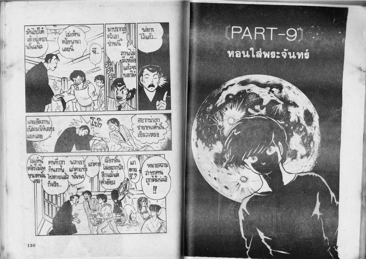 Urusei Yatsura - หน้า 65