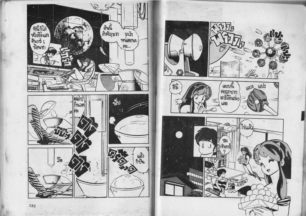 Urusei Yatsura - หน้า 66