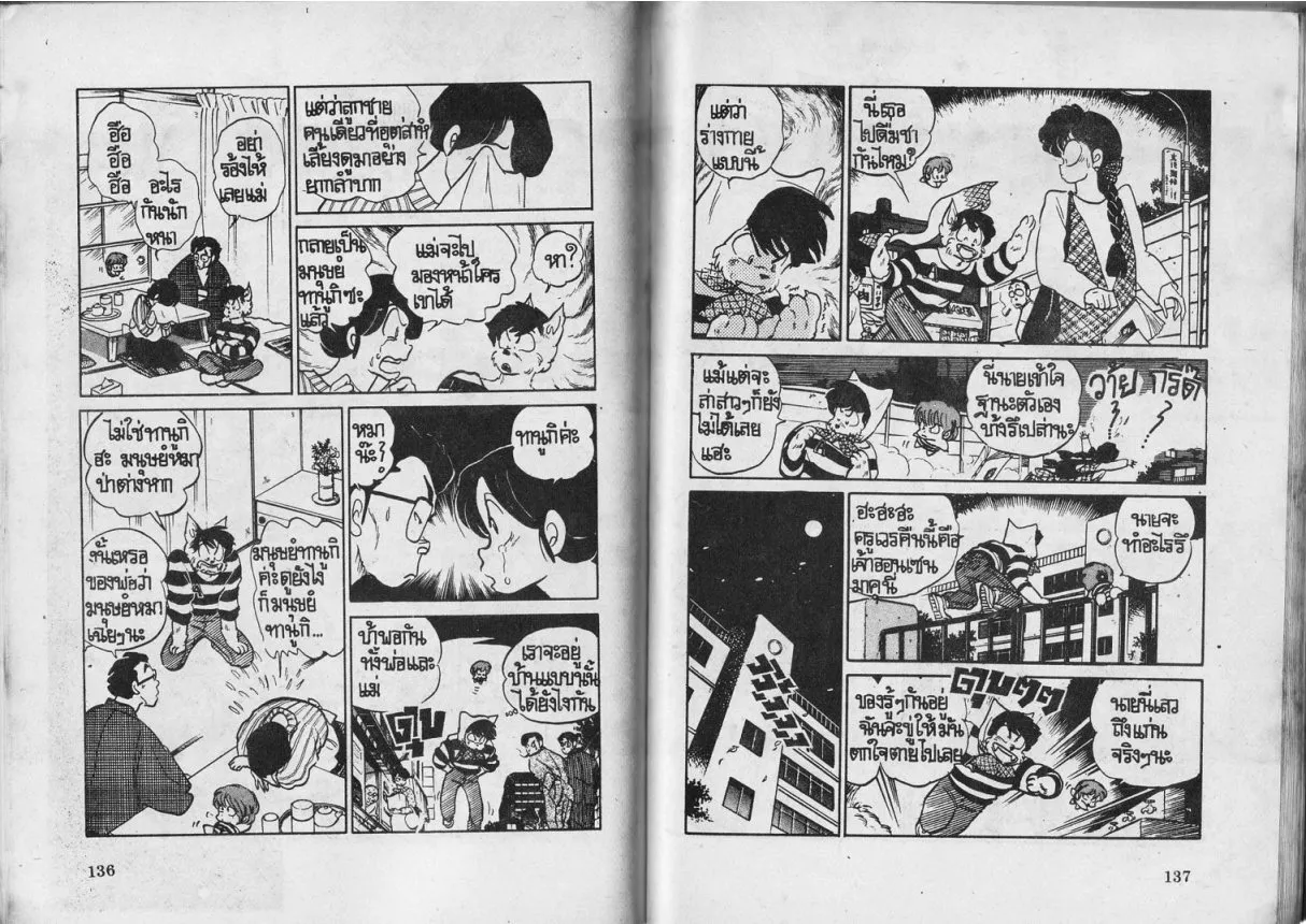 Urusei Yatsura - หน้า 68