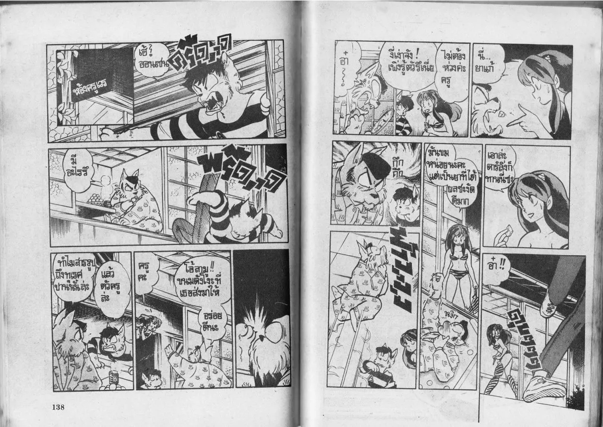 Urusei Yatsura - หน้า 69