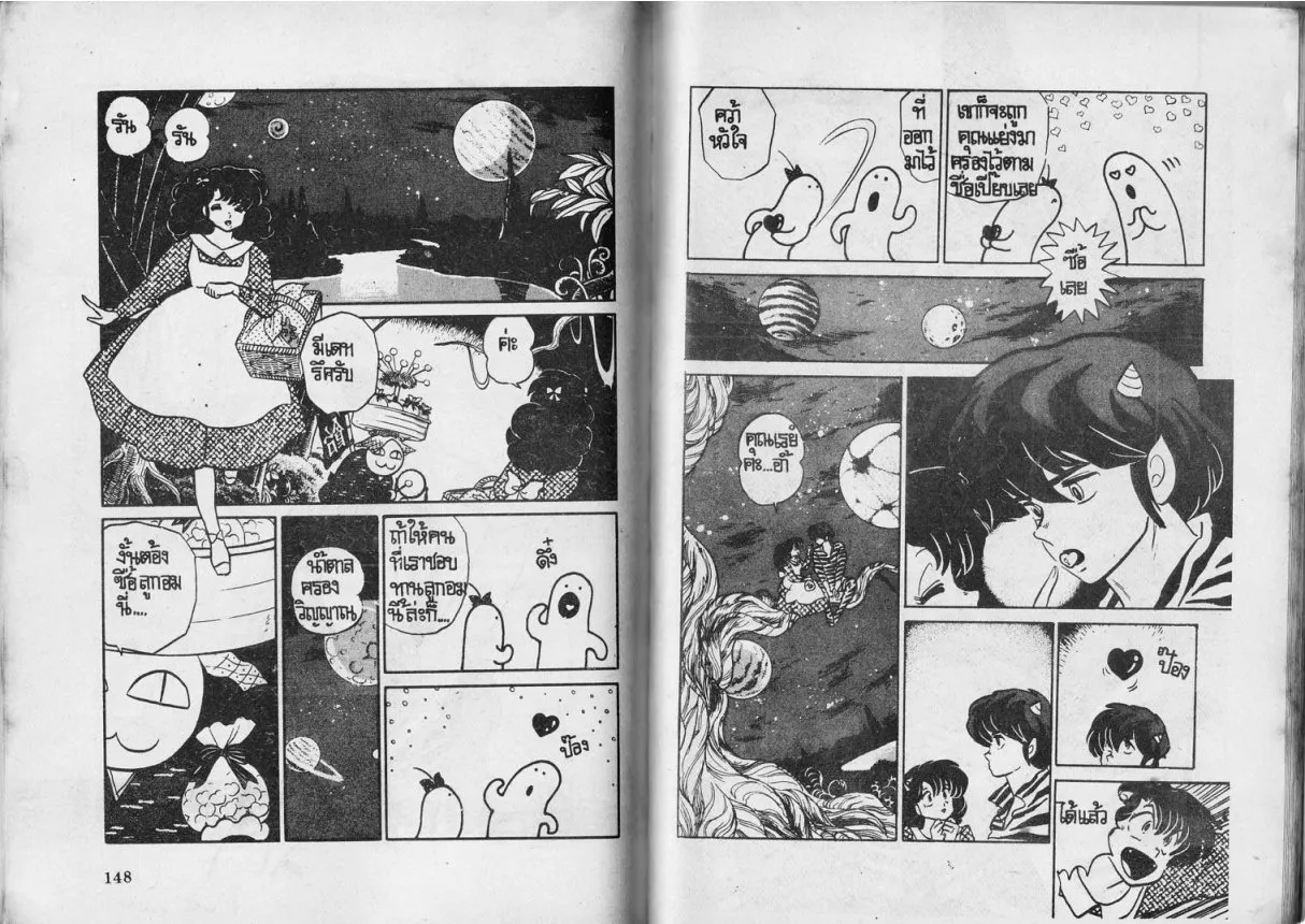 Urusei Yatsura - หน้า 74